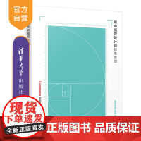 [正版] 电商视觉设计师修炼手册 清华大学出版社 鲲驰电商设计团队