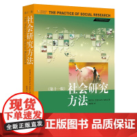 正版 社会研究方法 艾尔巴比 第11版第十一版 中文版社会研究方法教程 华夏出版社 社会科学总论书籍 媲美波普诺社会学教