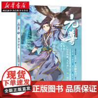 正版元尊3龙争虎斗 天蚕土豆著 橙瓜网络文学奖百强作品 斗破苍穹/武动乾坤同作者 热血燃情玄幻武侠长篇小说 图书籍