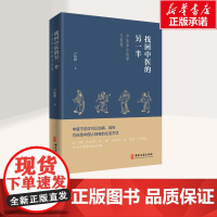 找回中医的另一半 卢传牧 著 中医养生生活 正版图书籍 中医古籍出版社