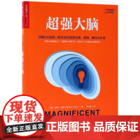 超强大脑 (美)丹尼尔?亚蒙 著 浙江人民 编 权大勇 译 心理健康社科 正版图书籍 浙江人民出版社