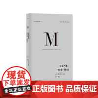 译丛024 创造日本1853-1964 伊恩·布鲁玛 著 发掘日本真实而复杂的面貌,探索日本模式蕴含的黑暗力量 理想国图