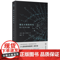 现实不似你所见 量子引力之旅 卡洛罗韦利著WE-49正版Z2博集天卷科普