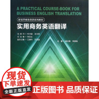 实用商务英语翻译 梁志刚,宫英瑞 编 大学教材大中专 正版图书籍 中国人民大学出版社