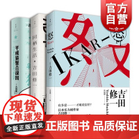 怒 同栖生活 平成猿蟹合战图 吉田修一 同名电影原著 日本文学小说 外国文学 世纪文景 上海人民出版社