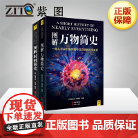 [紫图正版]图解万物简史+图解时间简史(套装共2册) 图解经典编辑部编 著作 中学教辅文教 图书籍 北京联合出版有限责任