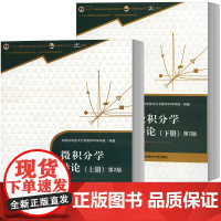 中科大 微积分学导论 上下册 第2版 中国科学技术大学数学科学学院 中国科学技术大学出版社 微积分教程中国科学院考研用书