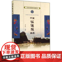 中国仫佬族医药 无 著作 韦浩明 主编 中医生活 正版图书籍 中医古籍出版社