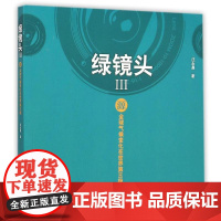 源——全球气候变化在世界第三极(绿镜头) 汪永晨 著 环境科学专业科技 正版图书籍 中国环境出版有限责任公司