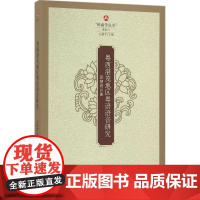 粤西湛茂地区粤语语音研究 邵慧君 著 著作 语言文字文教 正版图书籍 中山大学出版社