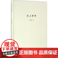 文上宫学 万工赋 著 中国古代随笔文学 正版图书籍 经济日报出版社