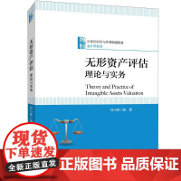 无形资产评估 刘小峰 编著 大学教材大中专 正版图书籍 北京大学出版社