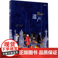 遗产 (以)露图·莫丹(Rutu Modan) 编绘;来兹 译 著 漫画书籍文学 正版图书籍 京华出版社