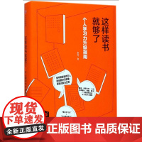 这样读书就够了 赵周 著 励志经管、励志 正版图书籍 中信出版社