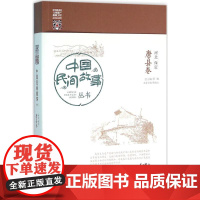 中国民间故事丛书河北保定·唐县卷 罗杨 总主编 著作 民间文学/民族文学文学 正版图书籍 知识产权出版社