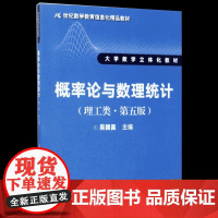 概率论与数理统计第5版理工类 吴赣昌 主编 著 大学教材大中专 正版图书籍 中国人民大学出版社