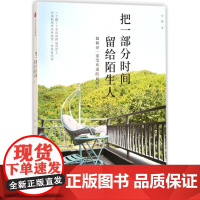 把一部分时间留给陌生人 午候 著作 中国近代随笔文学 正版图书籍 中信出版社