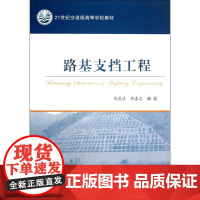 路基支挡工程 陈忠达 等 交通/运输专业科技 正版图书籍 人民交通出版社股份有限公司