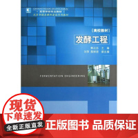 发酵工程 韩北忠 编 著 大学教材大中专 正版图书籍 中国轻工业出版社