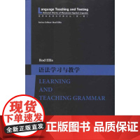 语法学习与教学 (新西兰)埃利斯 著作 育儿其他文教 正版图书籍 上海外语教育出版社