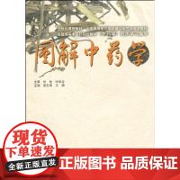 图解中药学 黄志海 王 著作 著 中医生活 正版图书籍 广东科技出版社