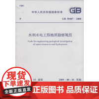 GB50487-2008水利水电工程地质勘察规范 无 著 标准专业科技 正版图书籍 其他