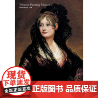 西方绘画大师:戈雅 朱双 编 著作 著 工艺美术(新)艺术 正版图书籍 重庆出版集团图书发行有限公司