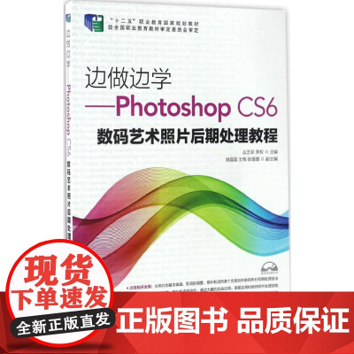 Photoshop CS6数码艺术照片后期处理教程 丛艺菲,李权 主编 大学教材大中专 正版图书籍 人民邮电出版社