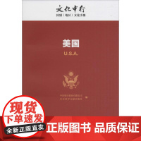 美国 中国银行股份有限公司,社会科学文献出版社 编 国家/地区概况社科 正版图书籍 社会科学文献出版社