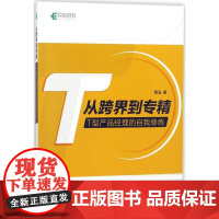 从跨界到专精 简浅 著 网站设计/网页设计语言(新)专业科技 正版图书籍 人民邮电出版社