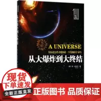 从大爆炸到大终结 (英)本·吉利兰 著;萧耐园 译 中学教辅文教 正版图书籍 湖南科学技术出版社