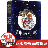 神秘任务社系列 高培 著 其它儿童读物少儿 正版图书籍 浙江大学出版社