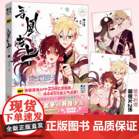 [赠明信片x2]吾凰在上漫画 嗷小泽绘吾凰在上1单行本收录经典番外快看漫画APP人气作品古风幻想纯爱奇幻爱情言情书力