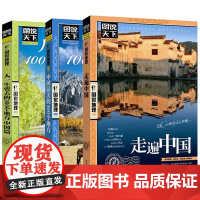 走遍中国+中国最美的100个地方+人一生要去的100个地方 图说天下国家地理系列 国内外自助游旅游攻略景点介绍书青少年成