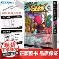 [赠凹凸大赛参赛证+角色参赛证]凹凸世界4 七创社 凹凸世界漫画第4卷 正版天闻角川热血少年漫凹凸世界全套连载国产动画周