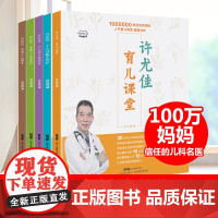 [5册]许尤佳小儿身体调理套装 实用小儿推拿+小儿过敏全防护+重建小儿免疫力+小儿常见病调理+育儿课堂 正版书