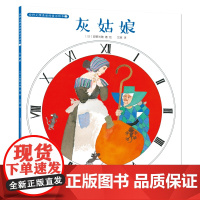 安野光雅经典童话绘本系列:灰姑娘、格列佛的冒险.日本安徒生奖得主安野光雅全新演绎安徒生童话