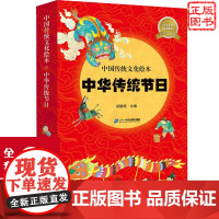 []中国传统文化故事绘本 中华传统节日全8册端午节春节元宵清明七夕中秋重阳节腊八节幼儿园小学生一二三年级课外阅读