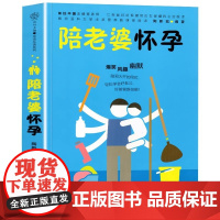 陪老婆怀孕 马良坤 孕妇知识百科全书 怀孕期准爸爸书籍 十月怀胎知识百科全书 怀孕期准爸爸书籍十月怀胎知识百科全书