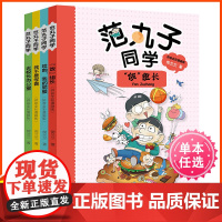 范丸子同学全套4册常兰兰著拼音全彩漫画版 爆笑故事感悟校园生活 饭组长哎哟我的屁股6-12周岁小学生一二三年级课外书阅读