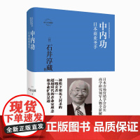 正版 中内功:日本商业圣手 日本企业家经营丛书经管传记 新星出版社商业经济管理人物传记纪实书籍