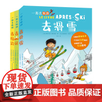 一起去旅游(3册):去海边、去山区、去滑雪 符合中小学生游学旅行和综合实践活动课程考核要点,青少年游学旅行手册的模板