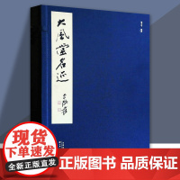 大风堂名迹张大千编著生平藏品美国大都会艺术博物馆国画作品集恽寿平唐寅石涛八大山人收藏鉴赏 天津人美