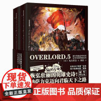 正版 OVERLORD5 破军的魔法吟唱者足智多谋的统治者全2册Bb站同名番剧不死者之王骨傲天奇幻冒险网游轻小说简体