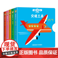 新书趣味转转书社会篇 共5册 玛乔丽贝亚尔 曲昀 充满活力惊喜的猜谜书 幼儿认知及精细动作启蒙 0-3岁儿童科普绘本中国