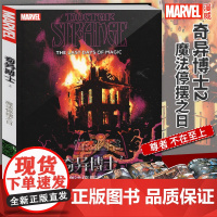 奇异博士2 魔法停摆之日 MARVEL漫威宇宙英雄奇异博士漫画故事卡通动漫绘本图书籍奇诡之道1复仇者联盟4无限战争