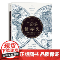 [正版]指文 后浪图书 军事历史《世界史》