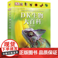 青葫芦 正版 DK生物大百科 修订版 昆虫恐龙鸟类哺乳动物和植物百科 侏罗纪王国星球大探秘恐龙大百科 青少年课外科