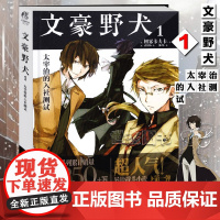 文豪野犬1 太宰治的入社测试 朝雾卡夫卡著 文豪野犬小说第1册天闻角川青春文学人气异能战斗轻小说漫画同名改编侦探冒