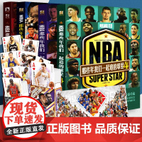 正版套装4册[赠球星扑克牌]NBA那些年我们一起追的球星1+2+3+4 乔丹科比艾弗森詹姆斯库里哈登篮球书人物传记体育球